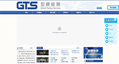Desktop Screenshot of gts-lab.com